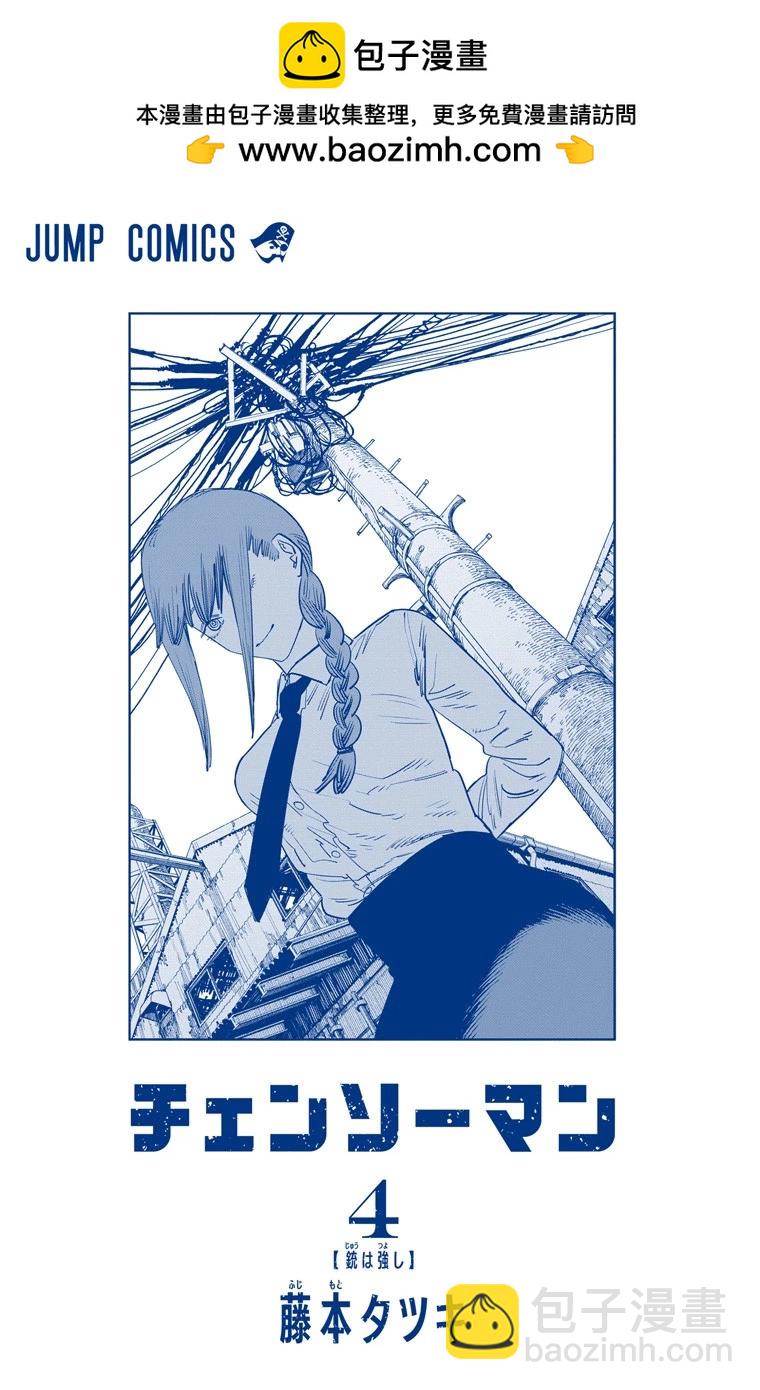 電鋸人·全綵版 - 第26話 - 2