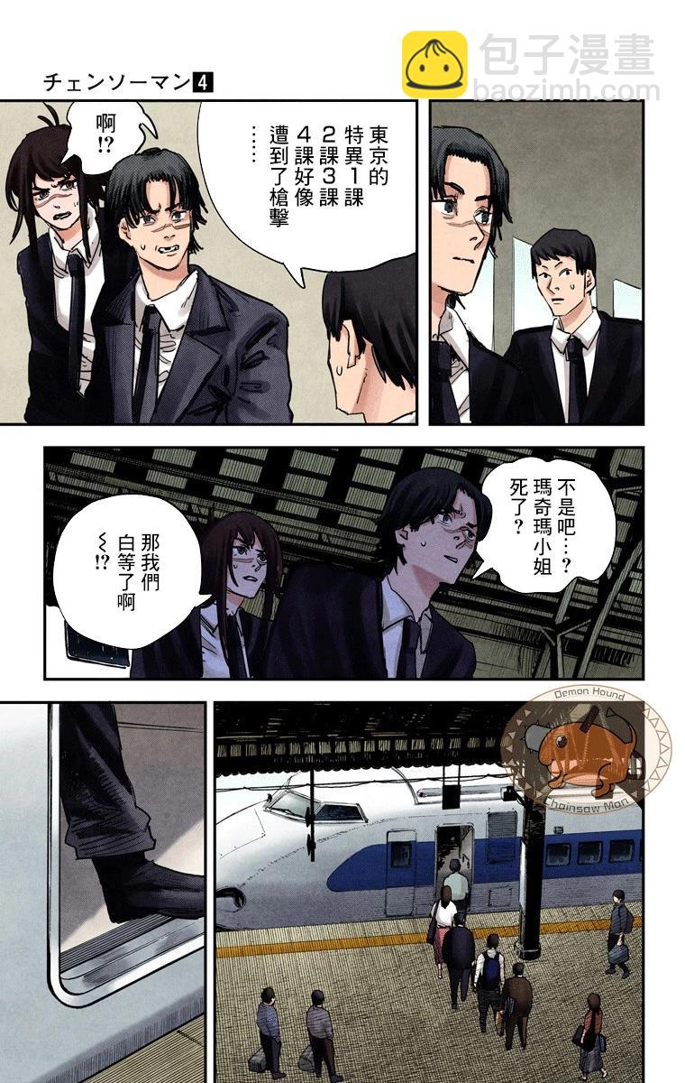 電鋸人·全綵版 - 第26話 - 2