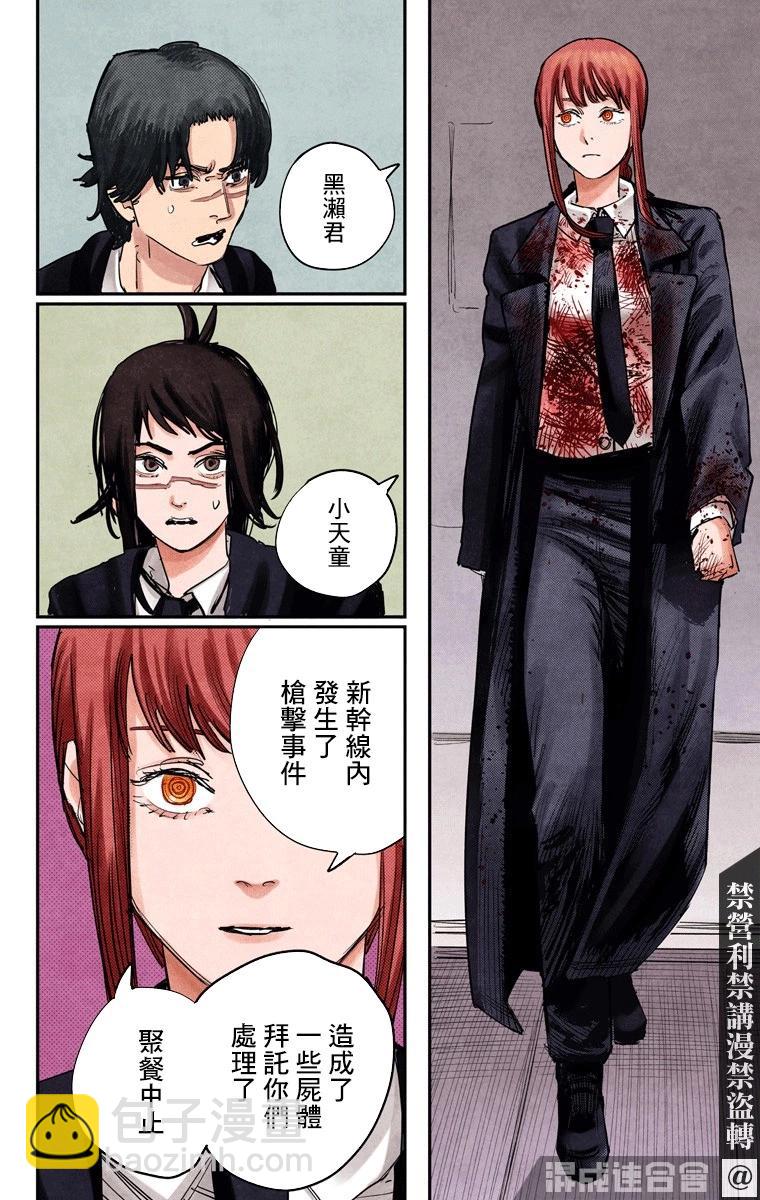 電鋸人·全綵版 - 第26話 - 3