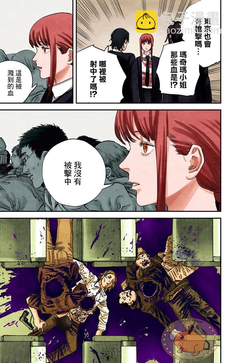 電鋸人·全綵版 - 第26話 - 4