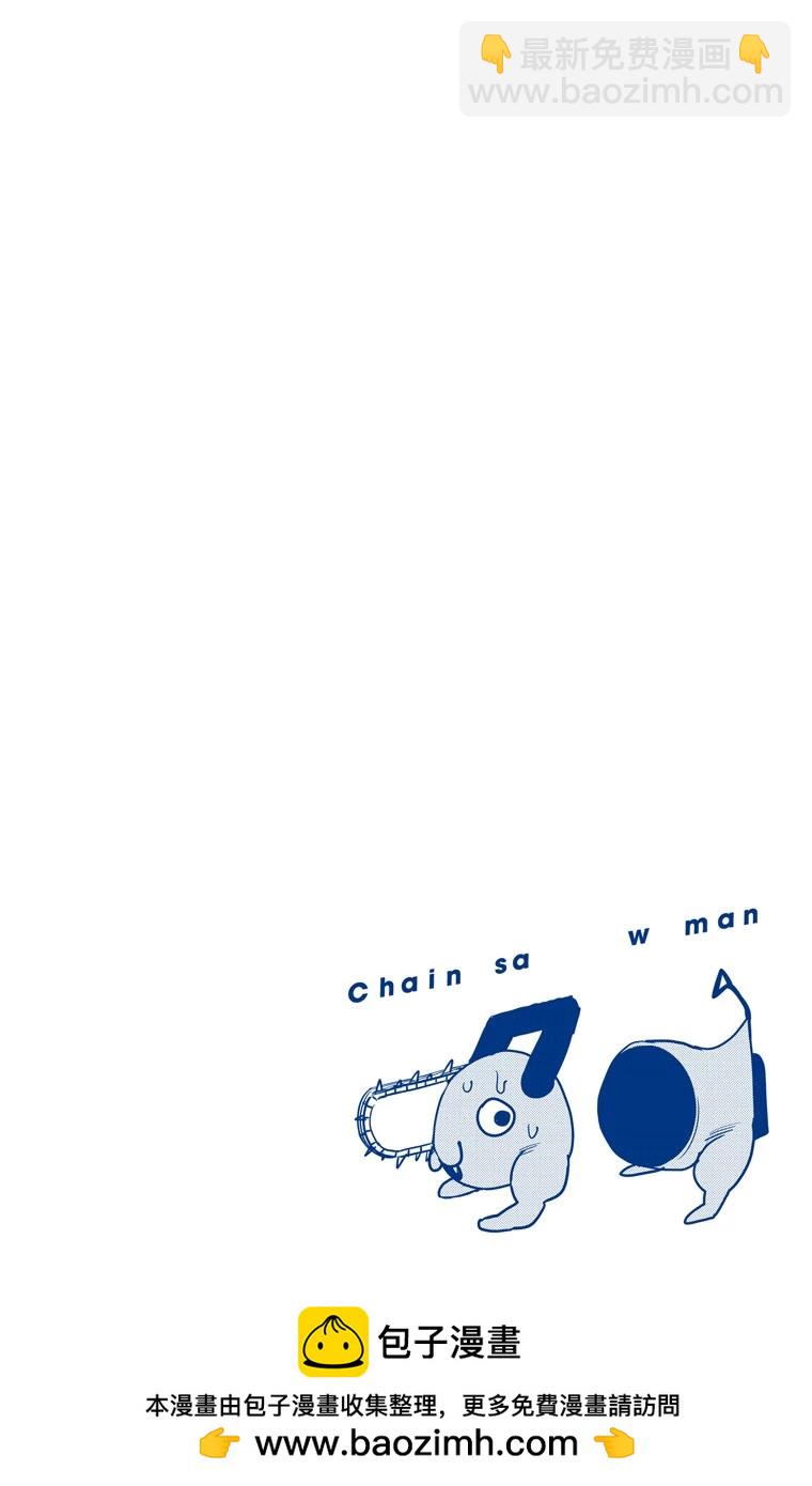 電鋸人·全綵版 - 第26話 - 5