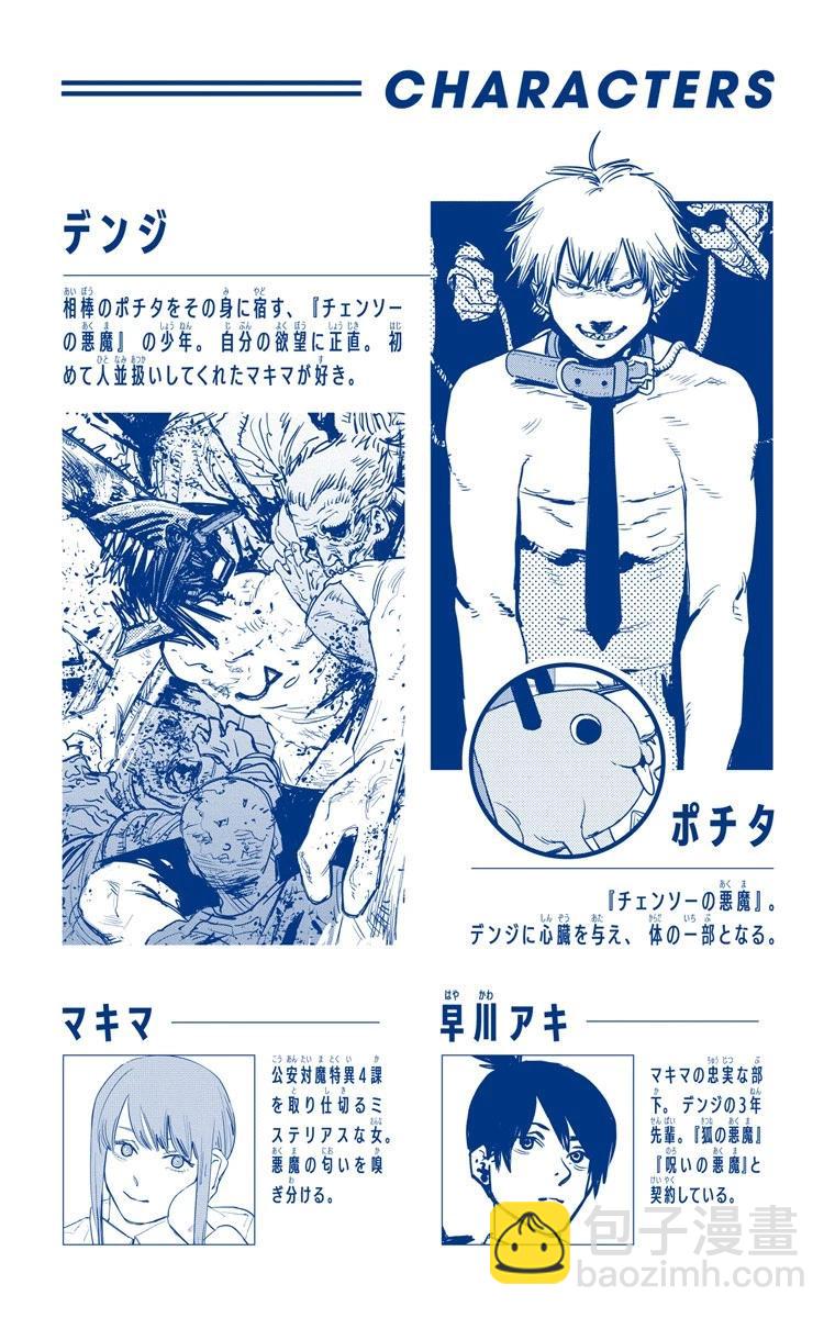 電鋸人·全綵版 - 第26話 - 3