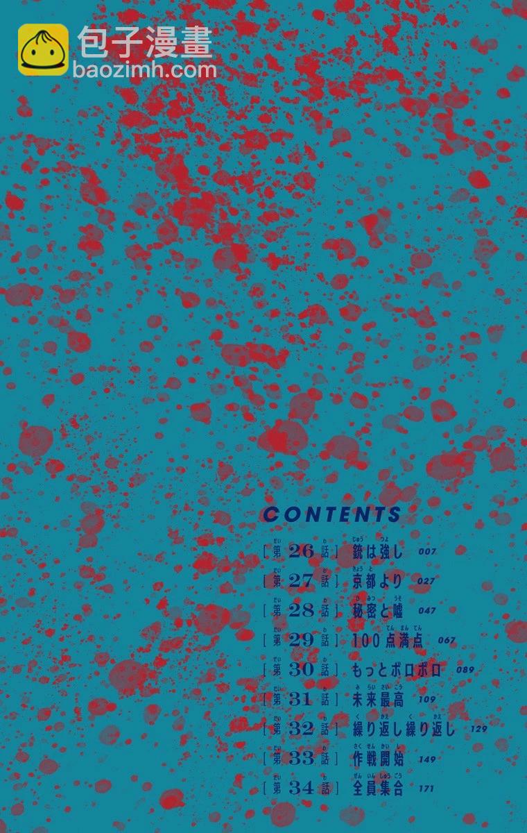 電鋸人·全綵版 - 第26話 - 5