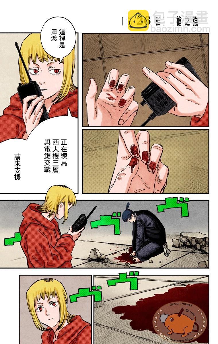 電鋸人·全綵版 - 第26話 - 1