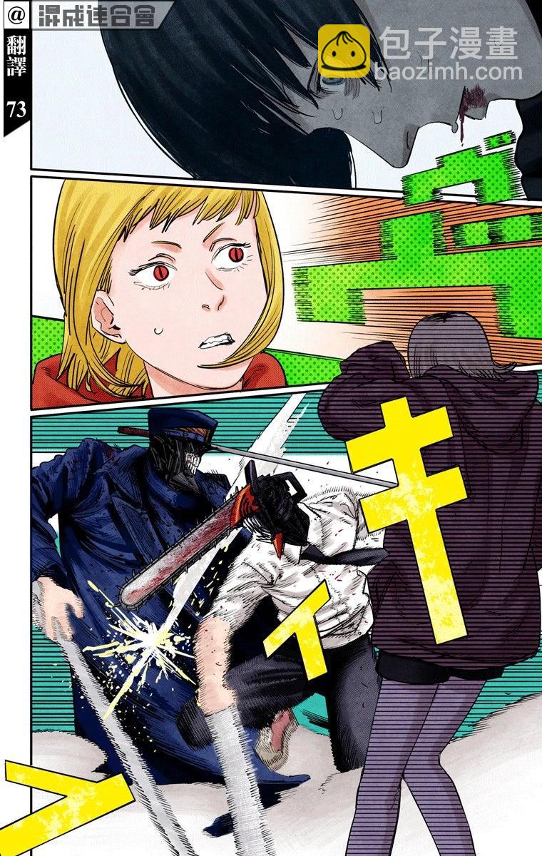 電鋸人·全綵版 - 第26話 - 2