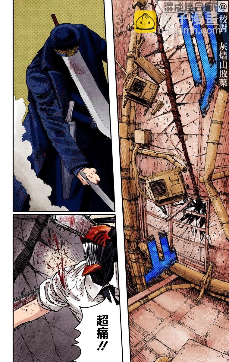 電鋸人·全綵版 - 第26話 - 4