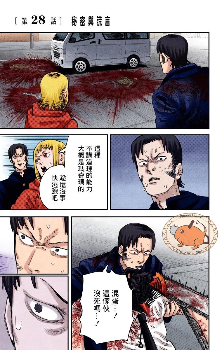 電鋸人·全綵版 - 第28話 - 1