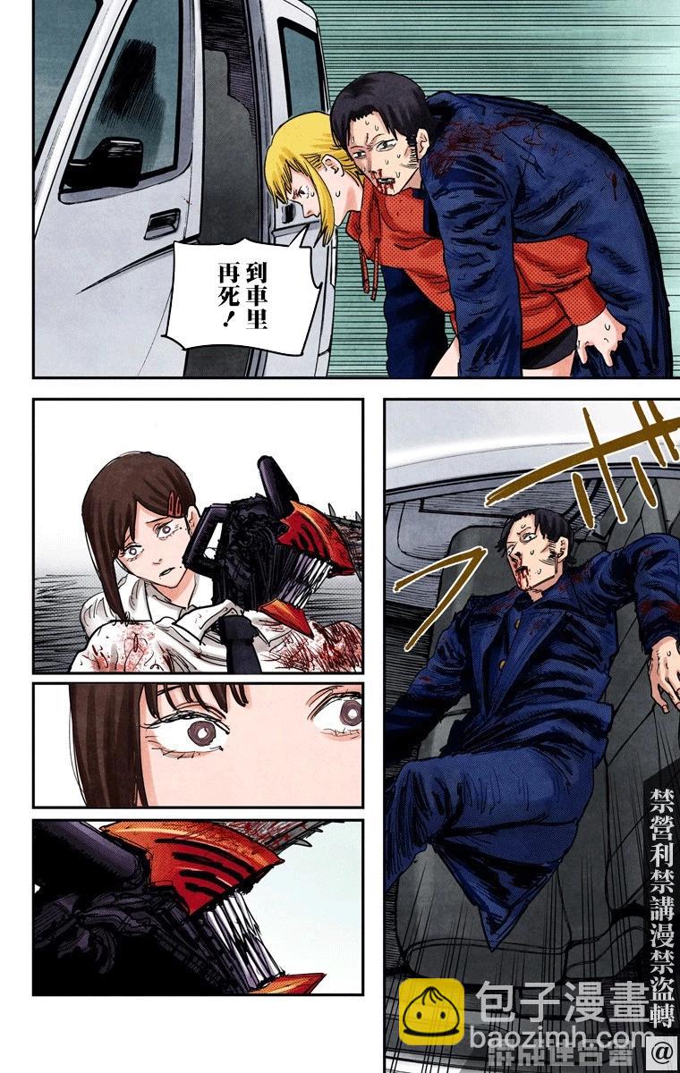 電鋸人·全綵版 - 第28話 - 2