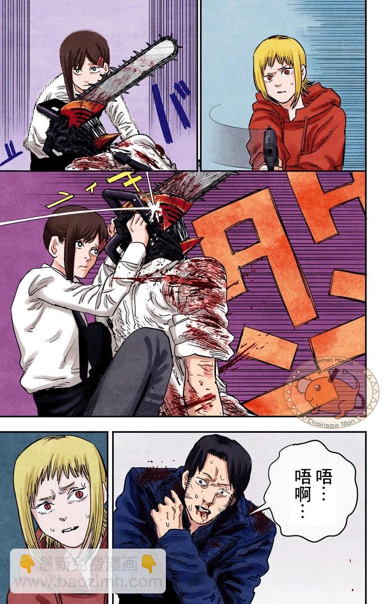 電鋸人·全綵版 - 第28話 - 1