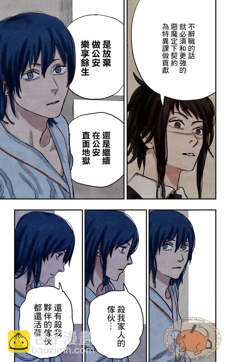 電鋸人·全綵版 - 第30話 - 3