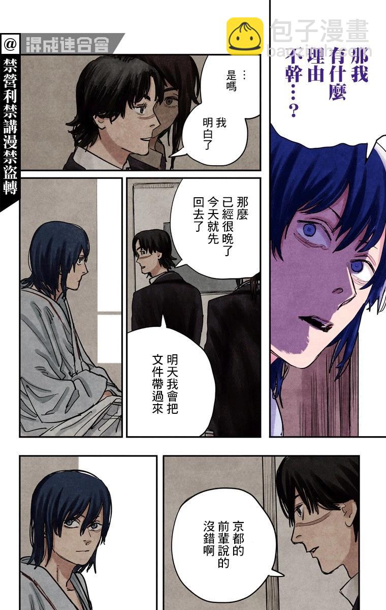 電鋸人·全綵版 - 第30話 - 4