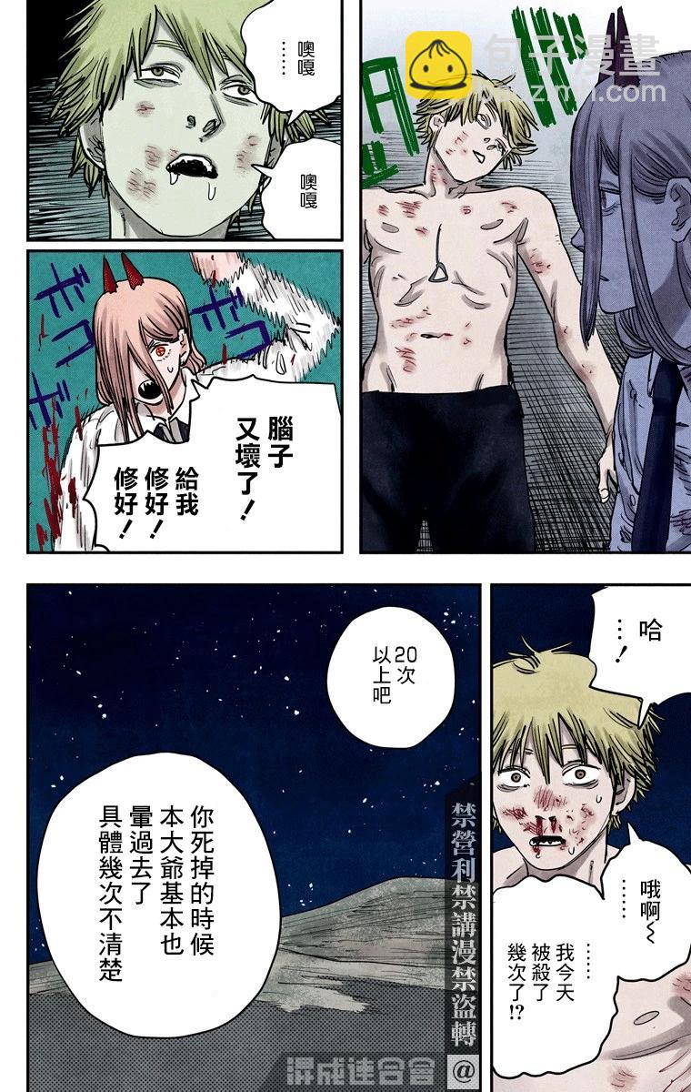 電鋸人·全綵版 - 第30話 - 4