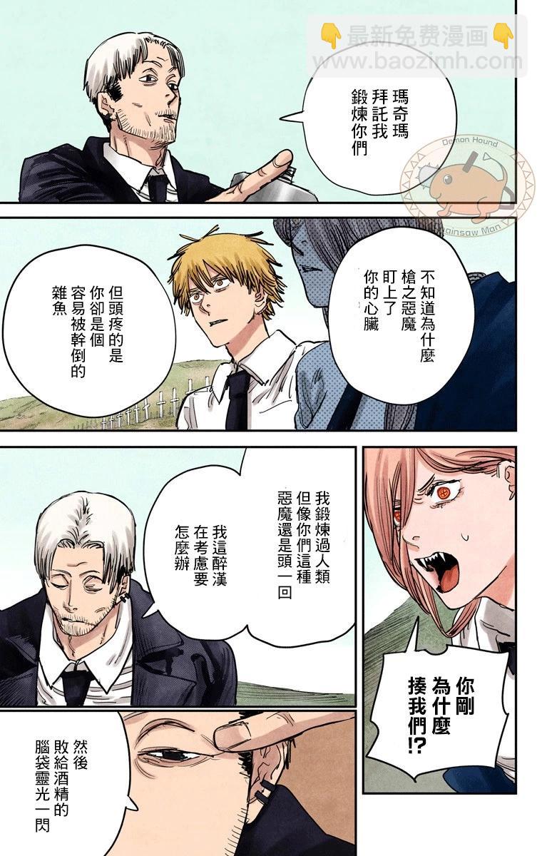 電鋸人·全綵版 - 第30話 - 3