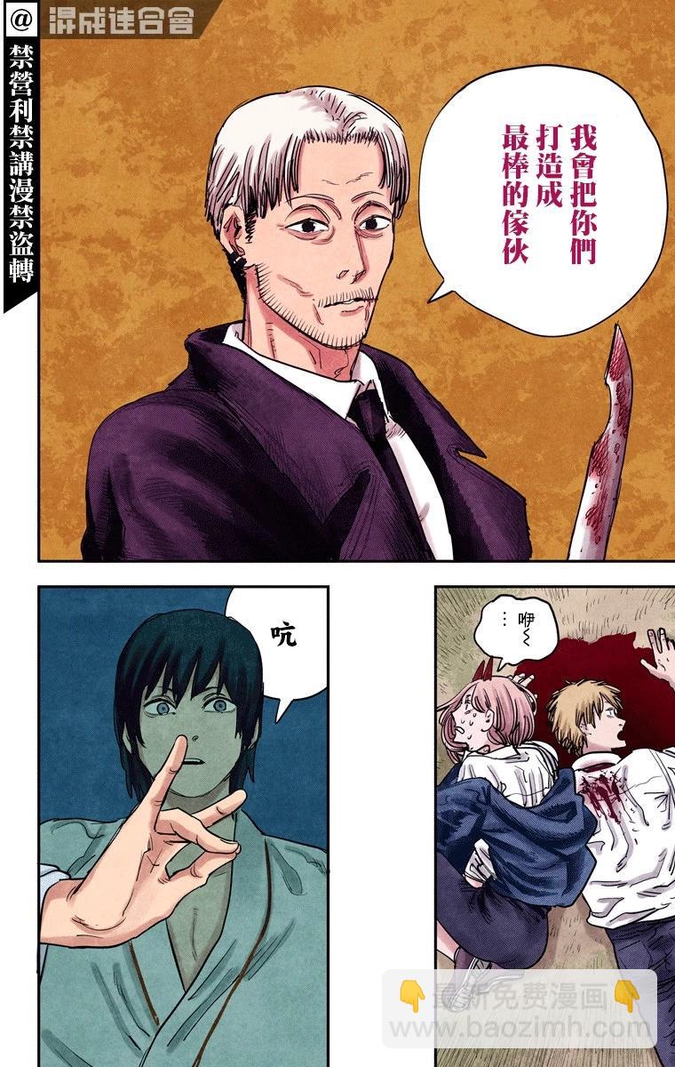 電鋸人·全綵版 - 第30話 - 4