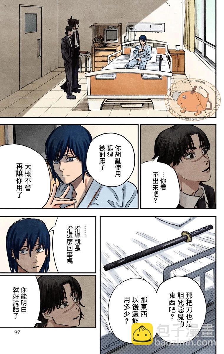 電鋸人·全綵版 - 第30話 - 1