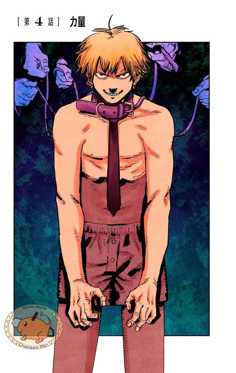 電鋸人·全綵版 - 第04話 - 1