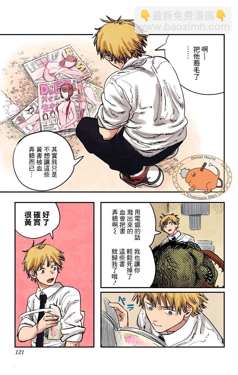 電鋸人·全綵版 - 第04話 - 3