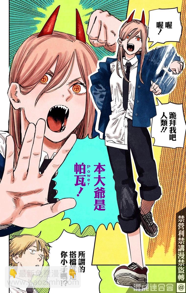 電鋸人·全綵版 - 第04話 - 2