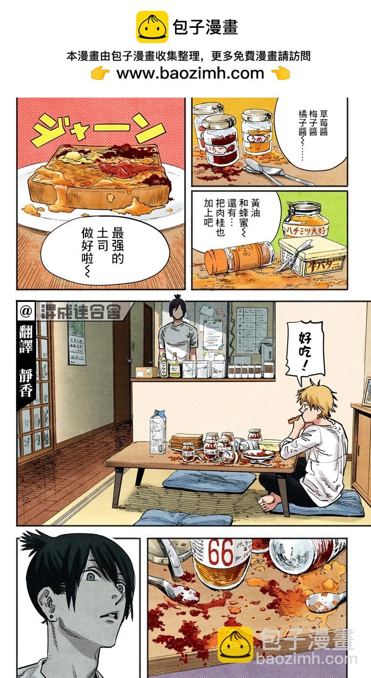 電鋸人·全綵版 - 第04話 - 2