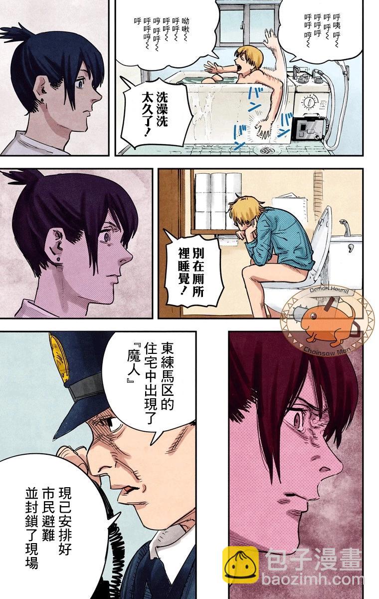 電鋸人·全綵版 - 第04話 - 3