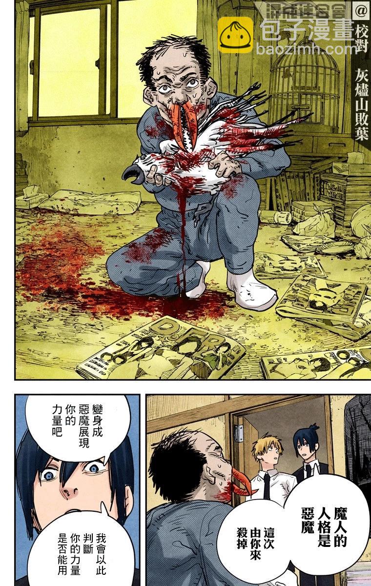 電鋸人·全綵版 - 第04話 - 2