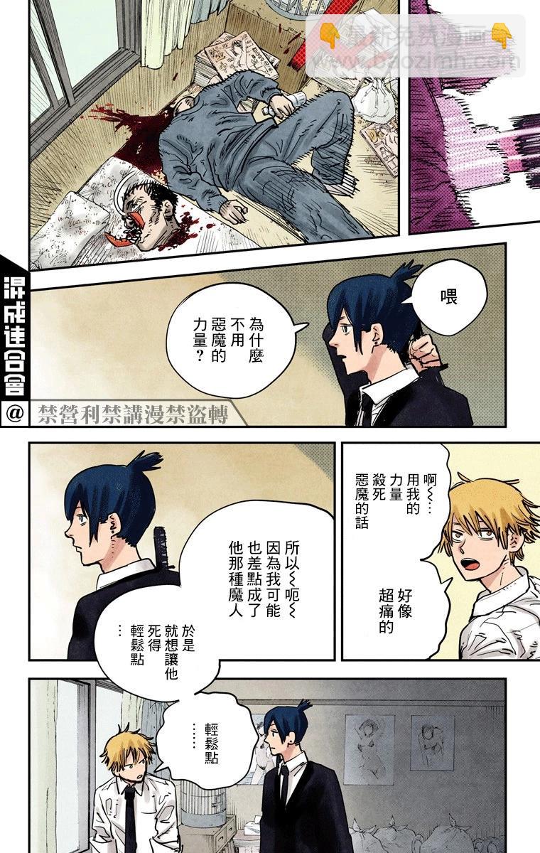 電鋸人·全綵版 - 第04話 - 4