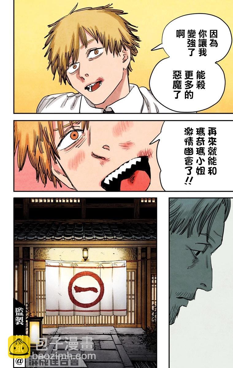 電鋸人·全綵版 - 第32話 - 2