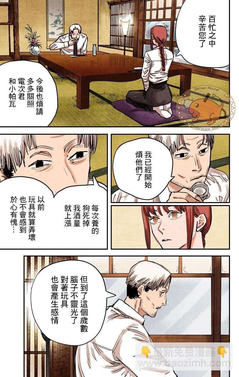 電鋸人·全綵版 - 第32話 - 3