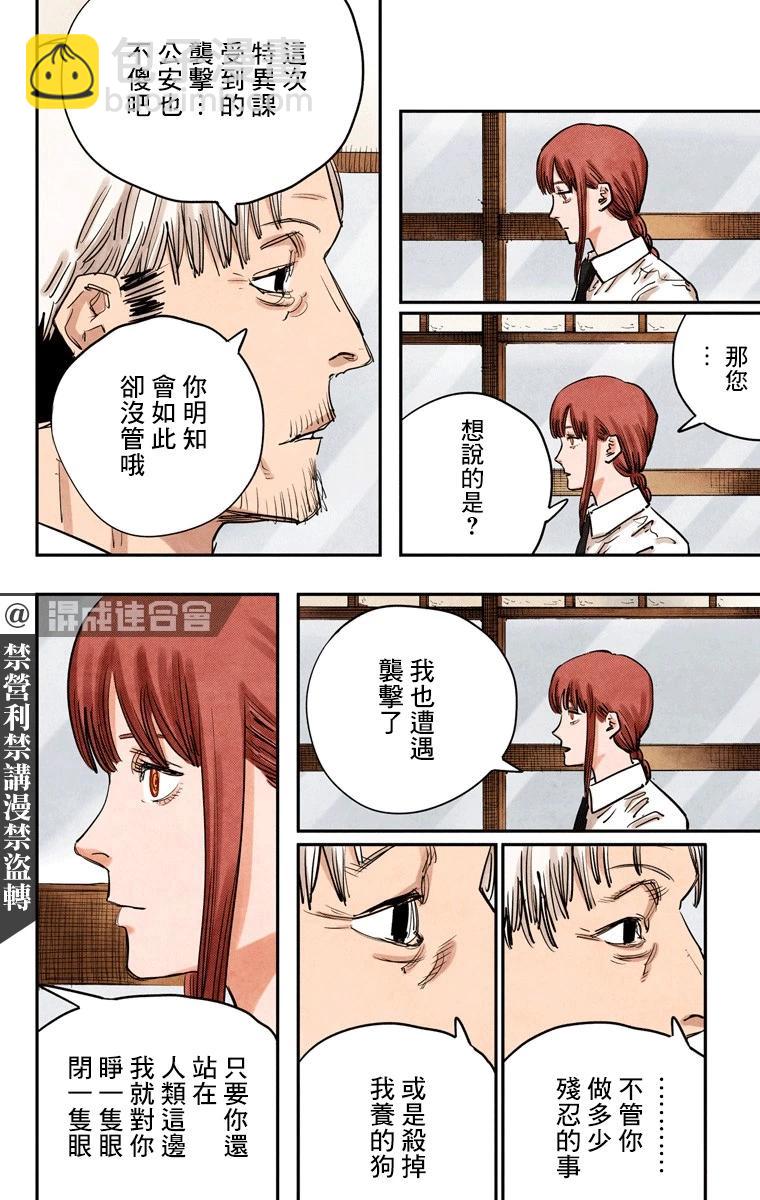 電鋸人·全綵版 - 第32話 - 4