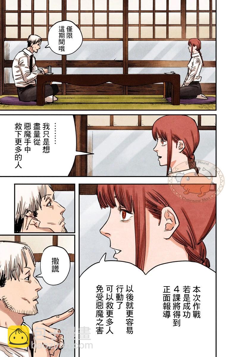 電鋸人·全綵版 - 第32話 - 1