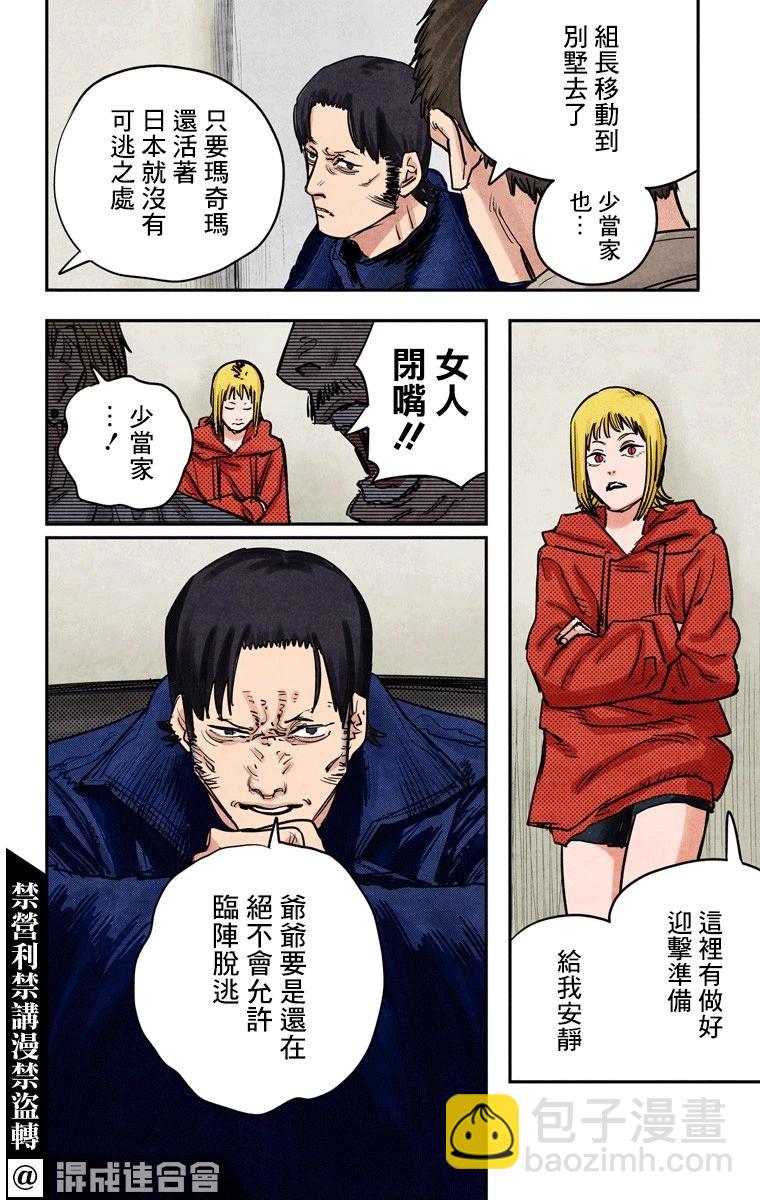 電鋸人·全綵版 - 第32話 - 4