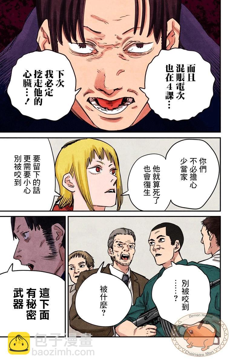 電鋸人·全綵版 - 第32話 - 1