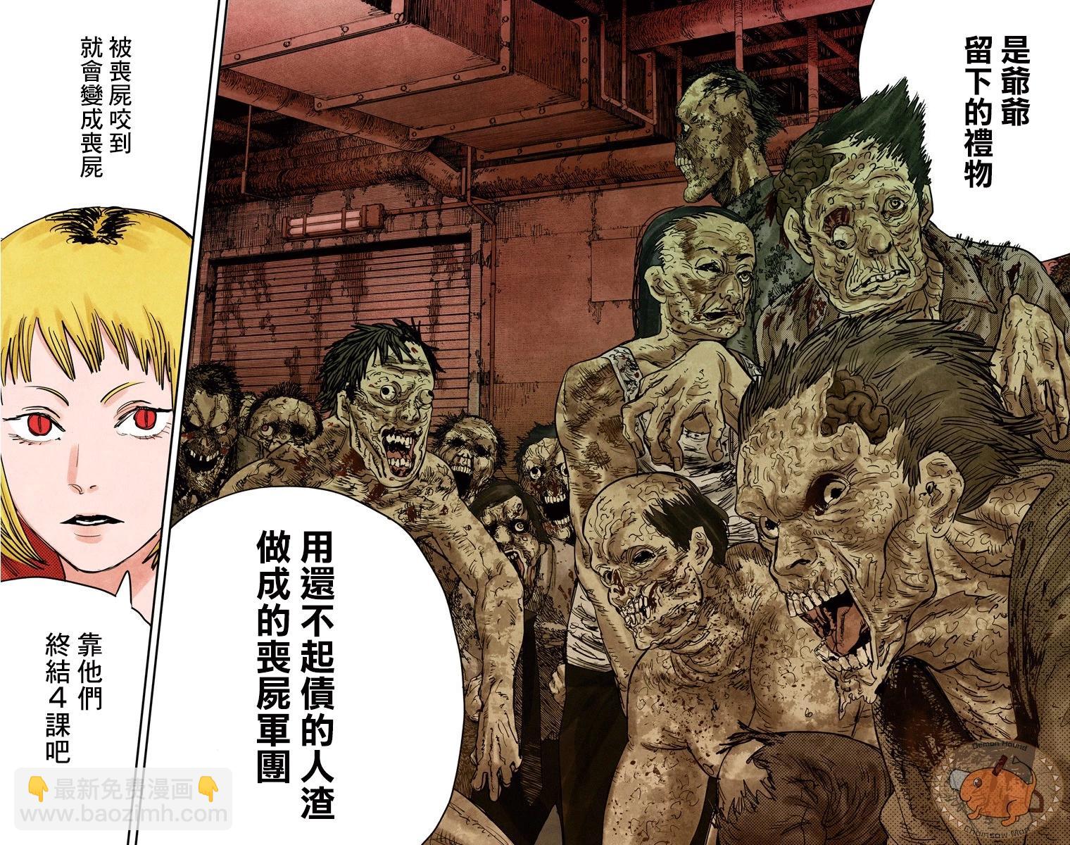 電鋸人·全綵版 - 第32話 - 2