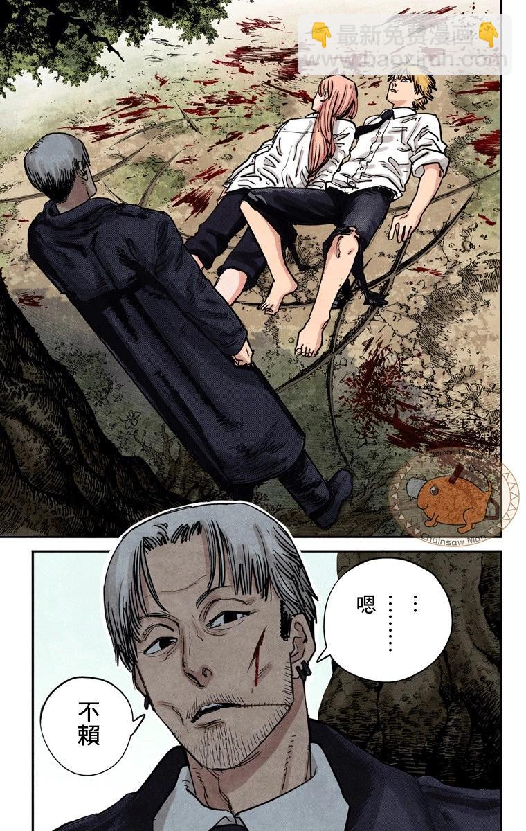 電鋸人·全綵版 - 第32話 - 3