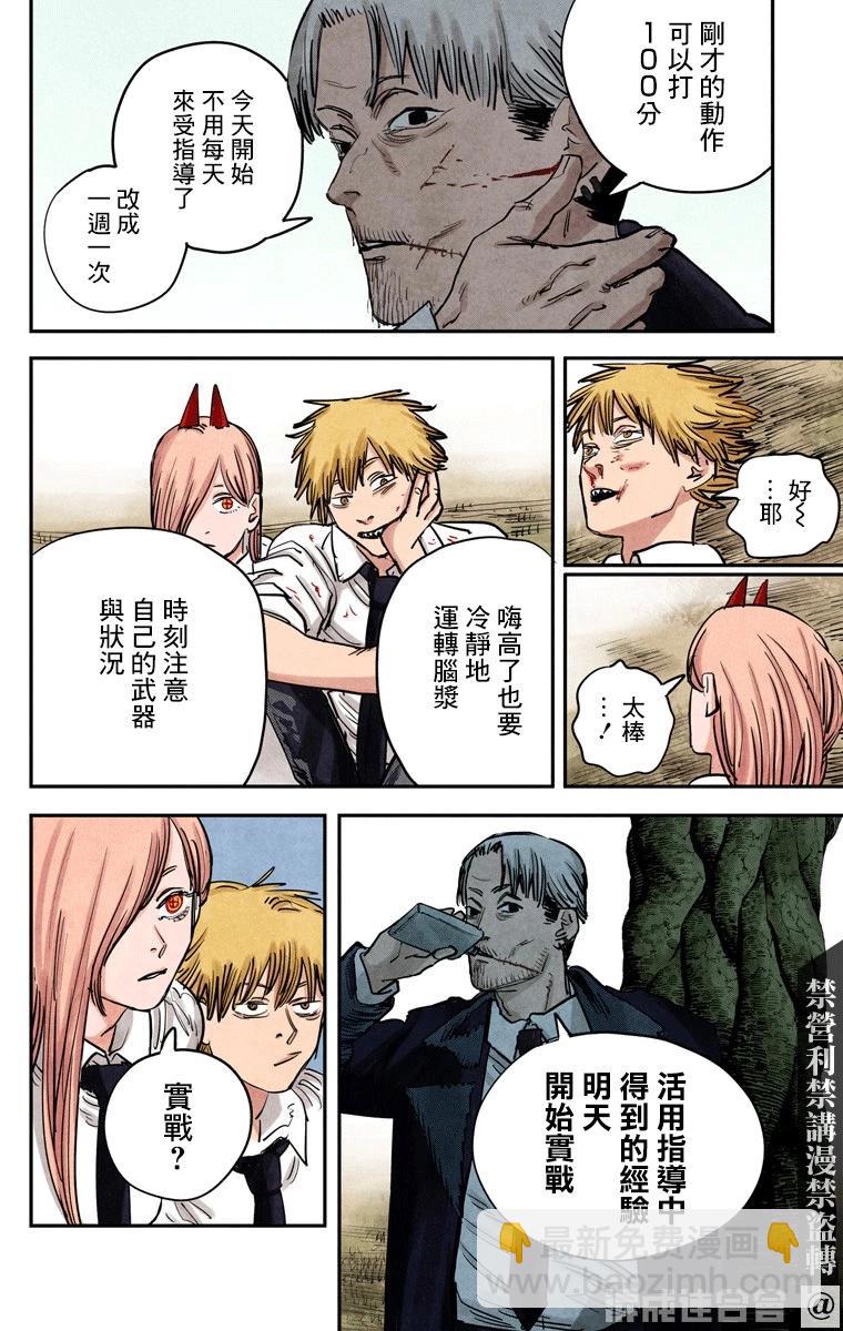 電鋸人·全綵版 - 第32話 - 4