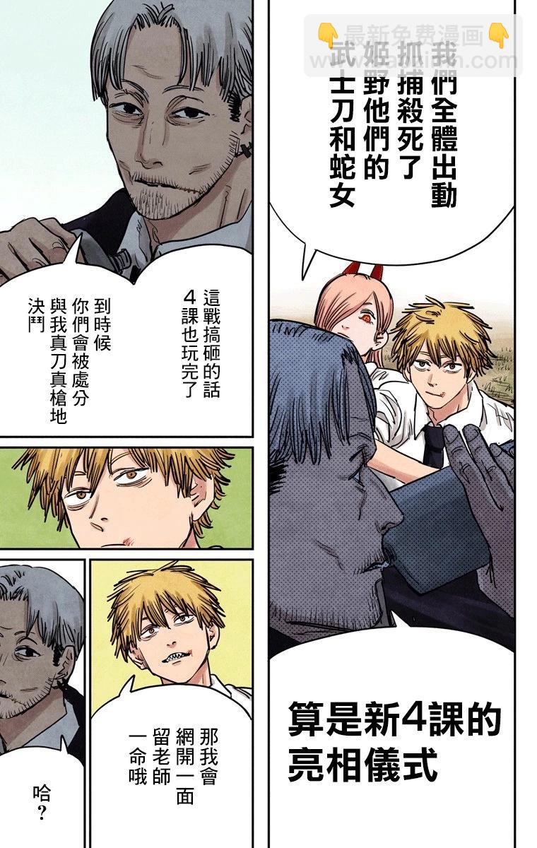 電鋸人·全綵版 - 第32話 - 1