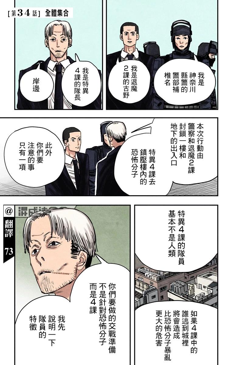 電鋸人·全綵版 - 第34話 - 1