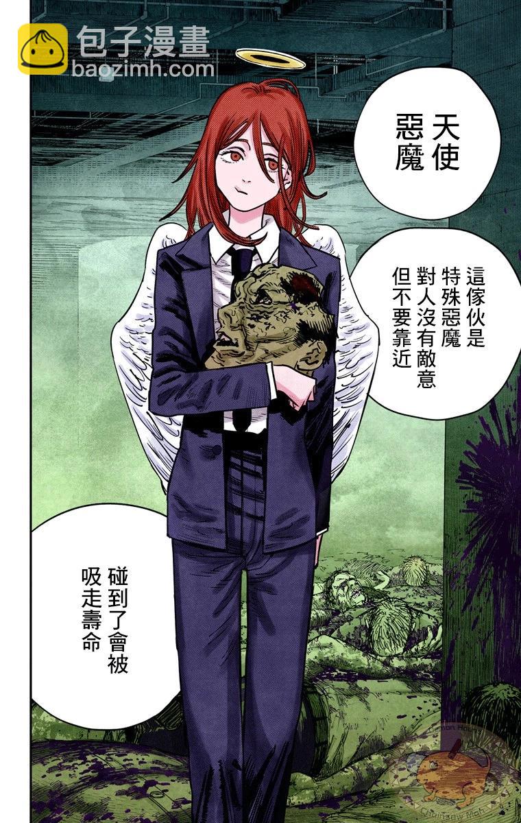 電鋸人·全綵版 - 第34話 - 2