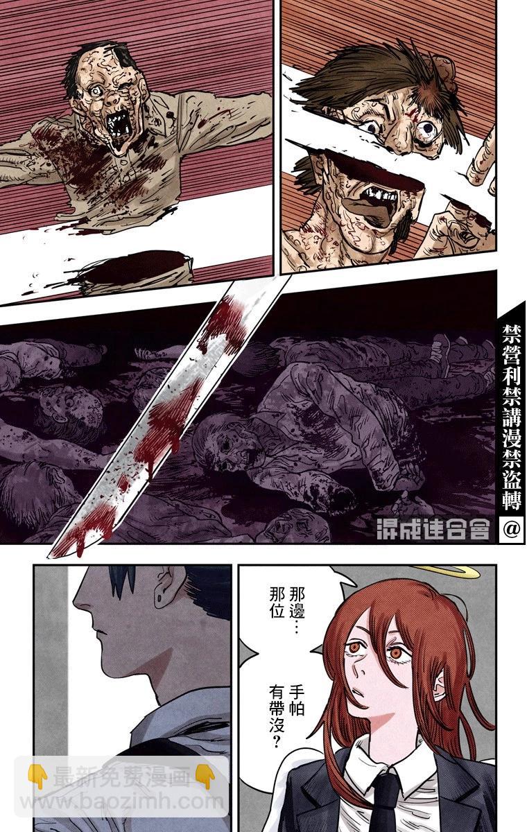 電鋸人·全綵版 - 第34話 - 3