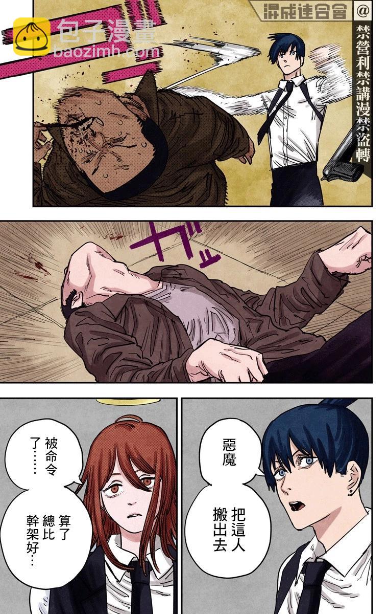 電鋸人·全綵版 - 第34話 - 3