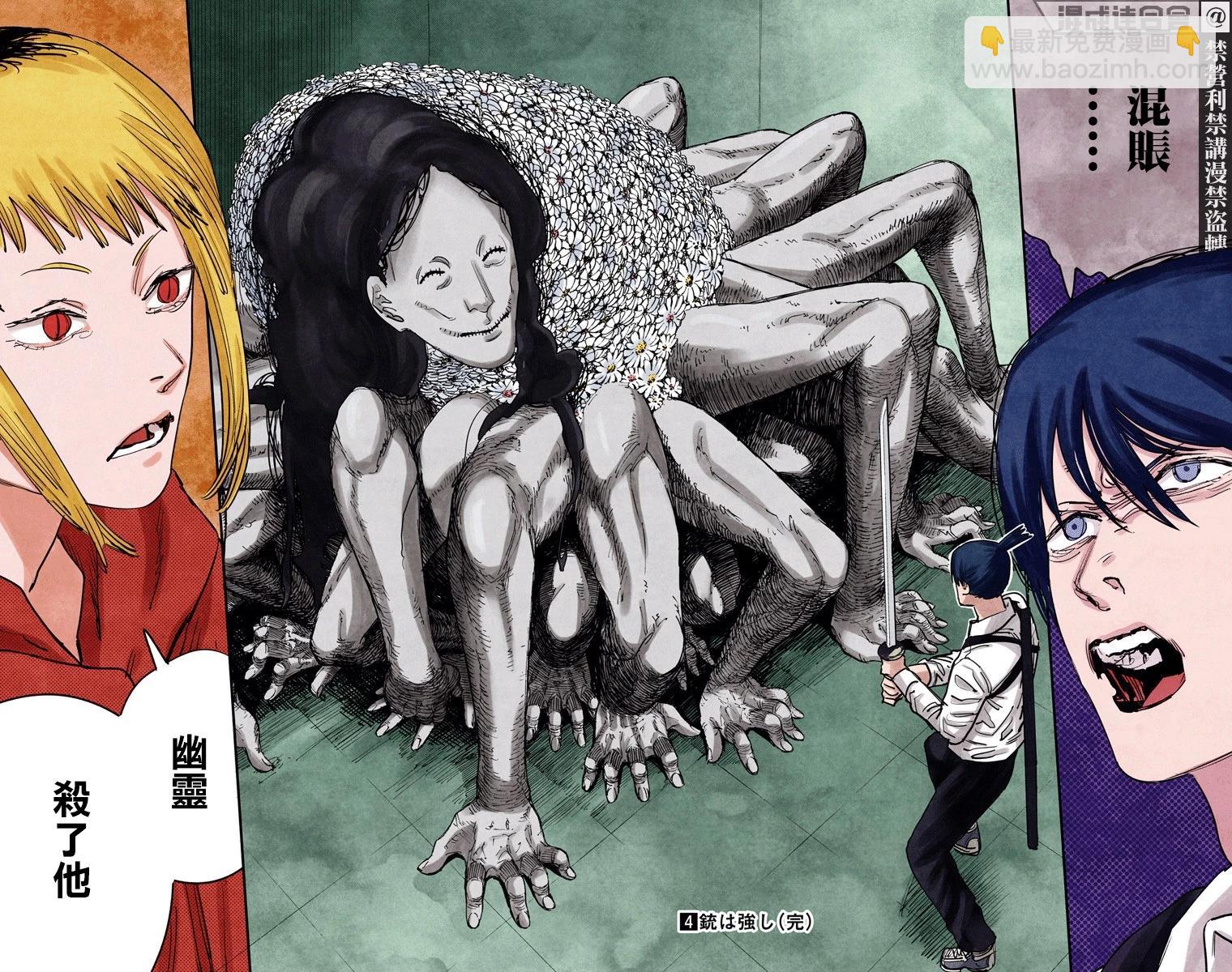 電鋸人·全綵版 - 第34話 - 2