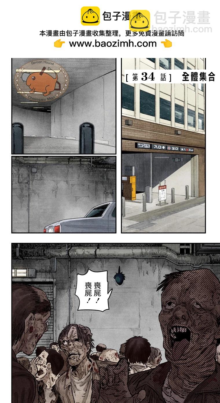電鋸人·全綵版 - 第34話 - 2