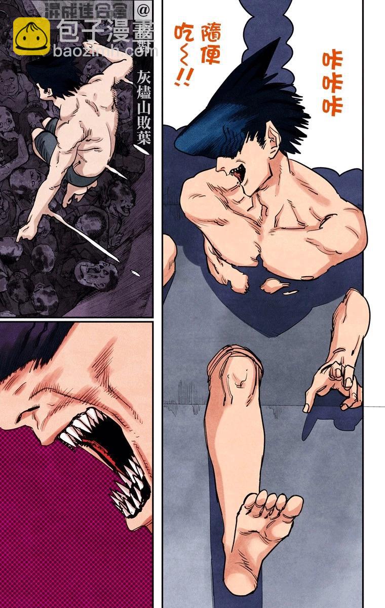 電鋸人·全綵版 - 第34話 - 3