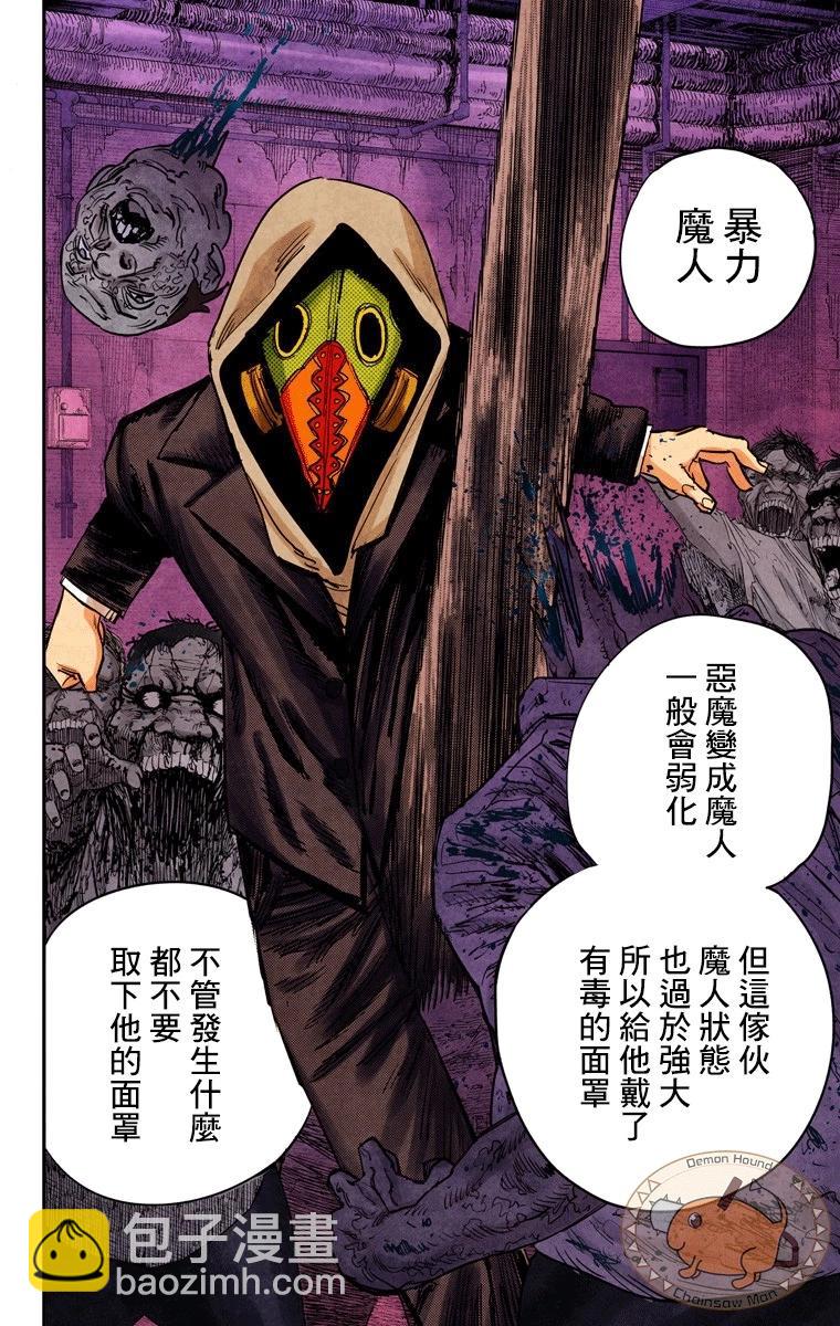 電鋸人·全綵版 - 第34話 - 2