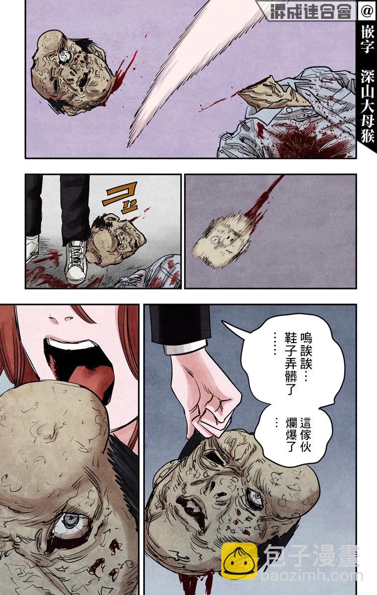 電鋸人·全綵版 - 第34話 - 1