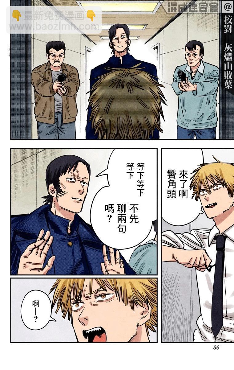 電鋸人·全綵版 - 第36話 - 2