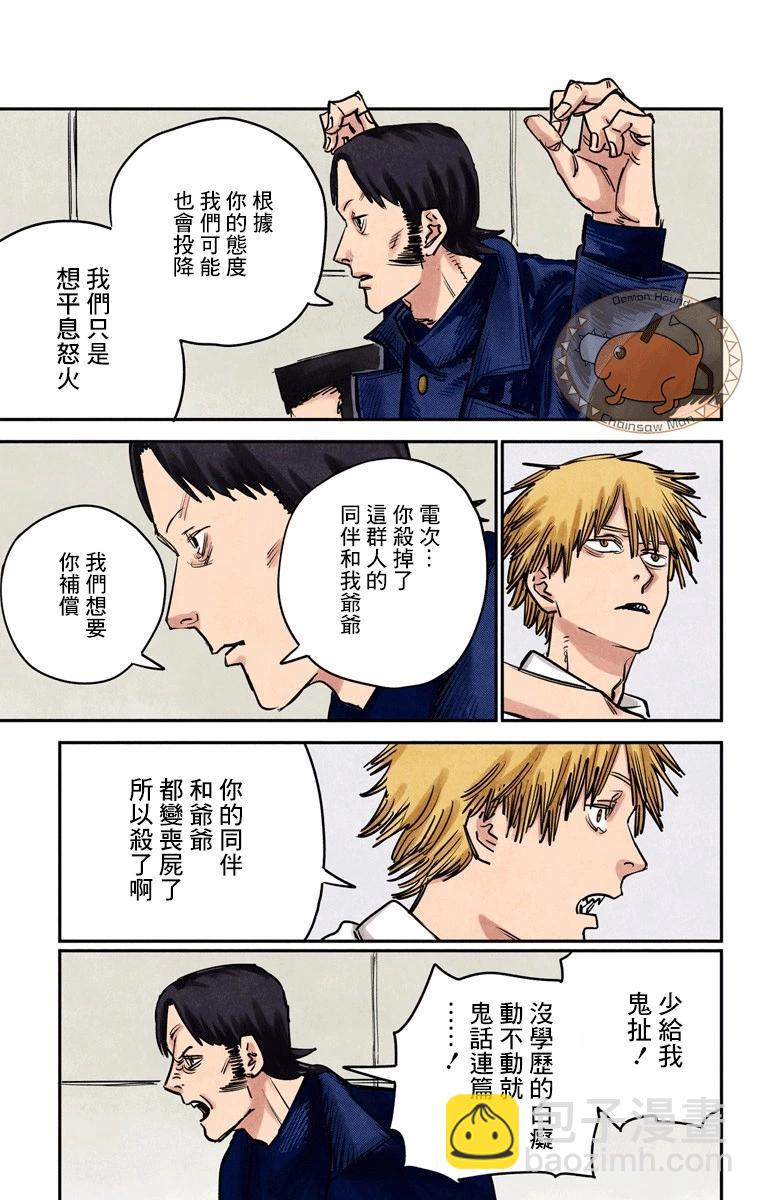 電鋸人·全綵版 - 第36話 - 3