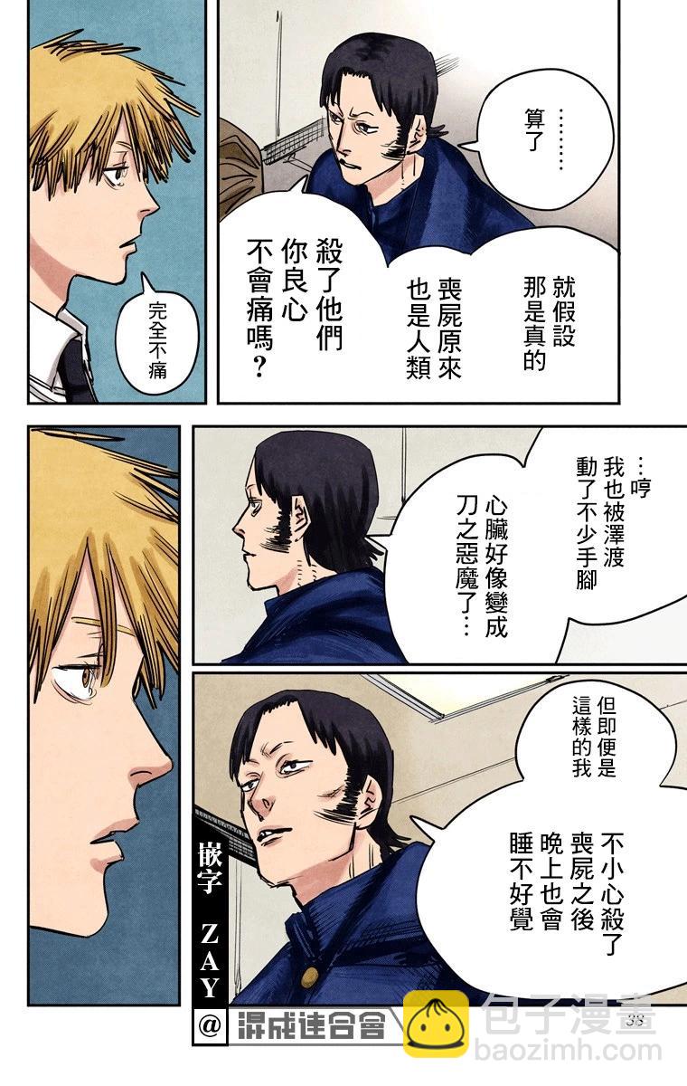 電鋸人·全綵版 - 第36話 - 4