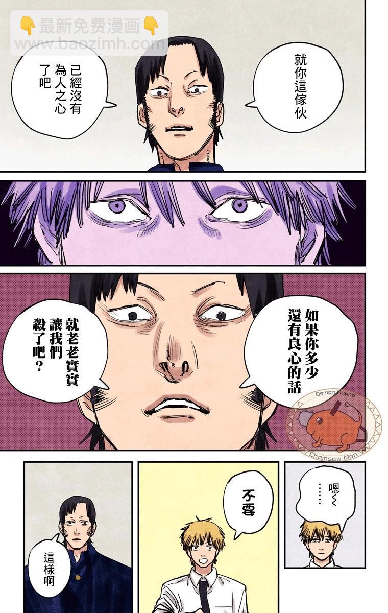 電鋸人·全綵版 - 第36話 - 1