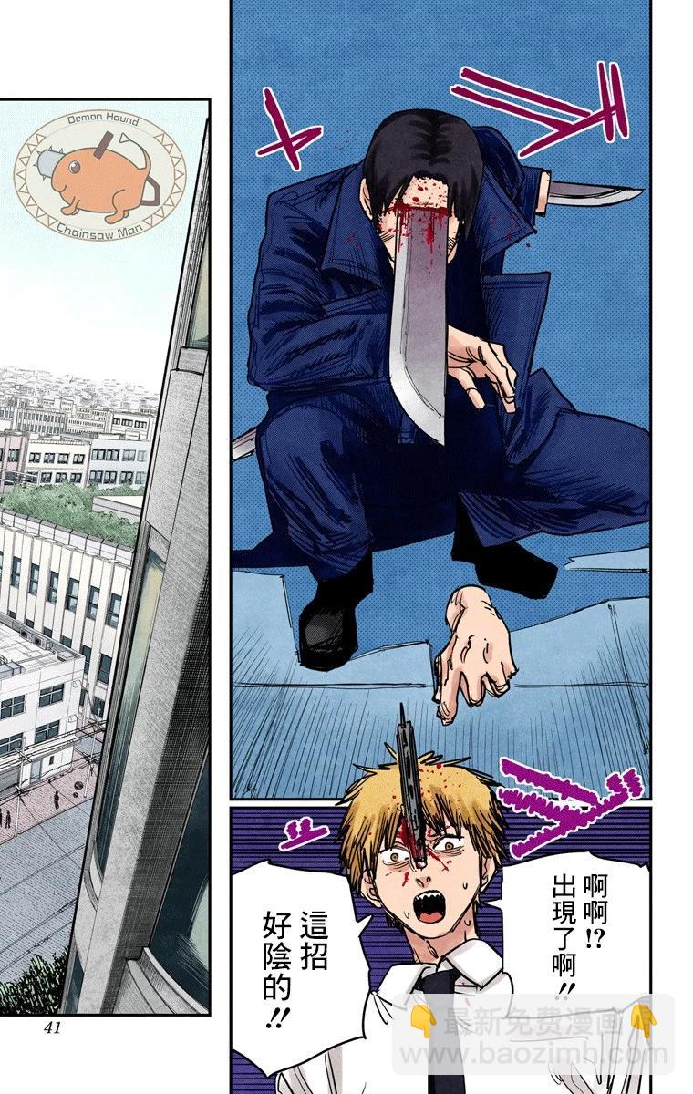 電鋸人·全綵版 - 第36話 - 3